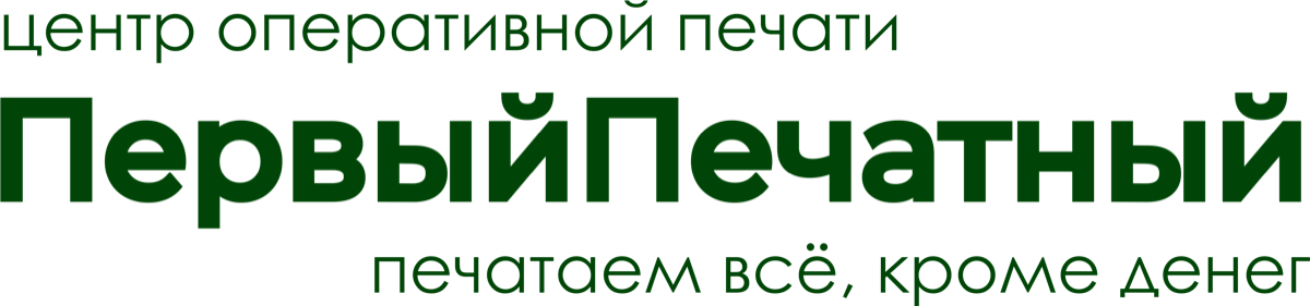 Первый Печатный — центр оперативной печати